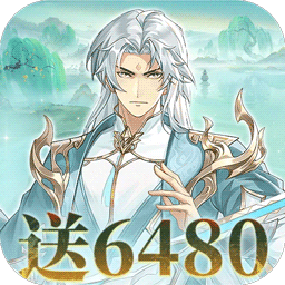 风暴之眼(0.1折6480买断版)