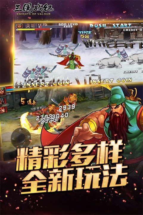 三国战纪119手机单机版截图1