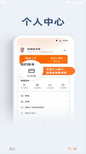 申行者快递员最新版截图1