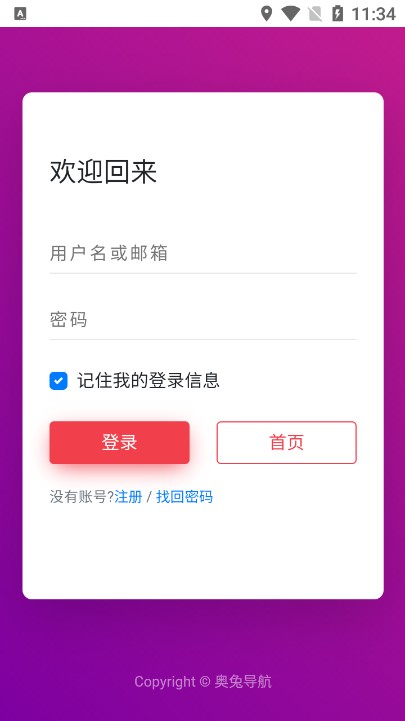 奥兔导航截图3