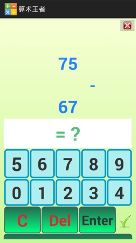 算术王者免费版截图1