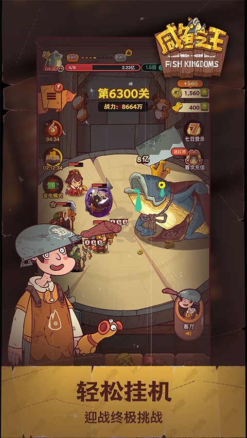 咸鱼之王无双服截图4