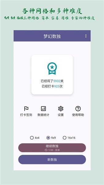 梦幻数独手机版截图4