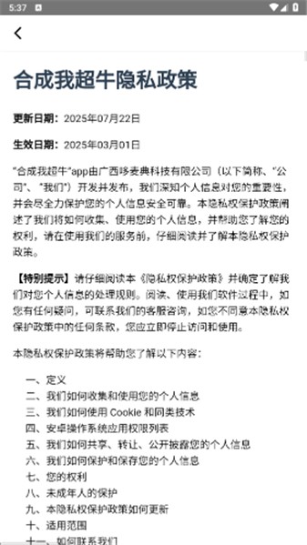 合成我超牛截图1