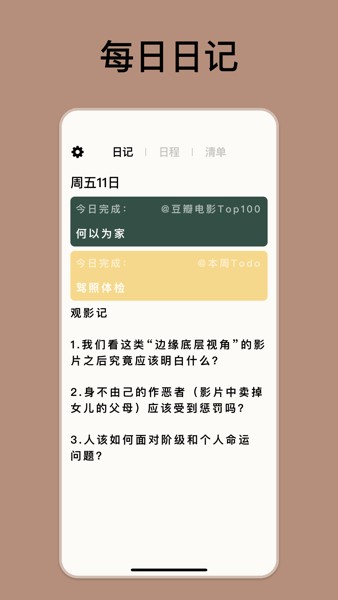 Goalday 中文版vVersion 2.4.5截图3