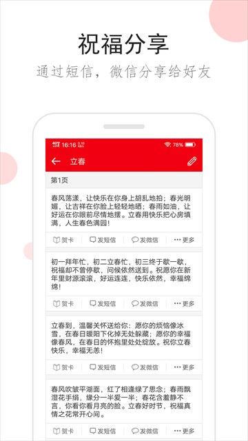 祝福短信截图3
