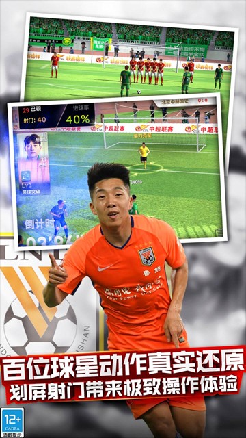 中超风云手游截图2