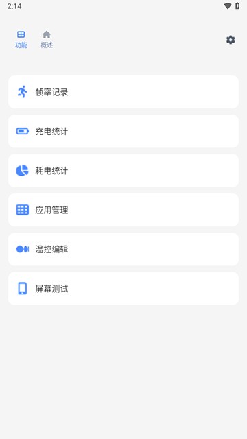 Sense工具箱截图1