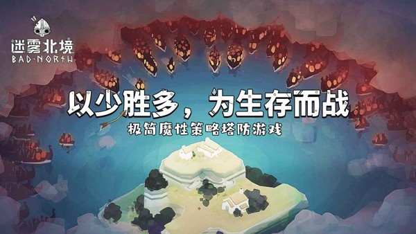绝境北方截图4