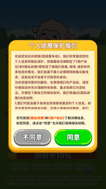 菜就要多练截图1