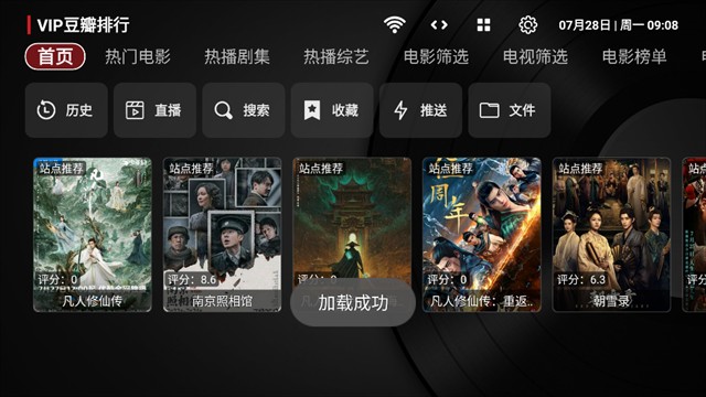 TVbox安装包截图3