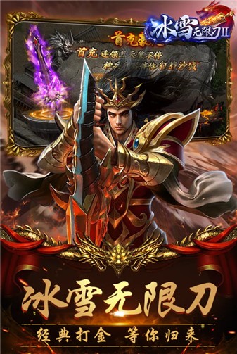 冰雪无限刀Ⅱ截图2