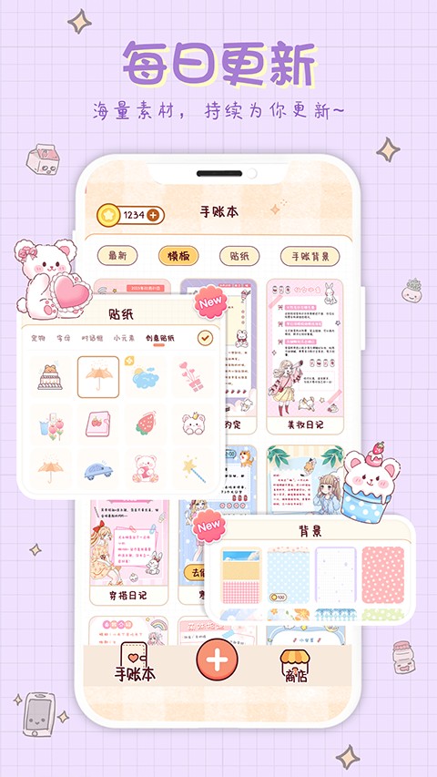 小小手账app 官方版截图3