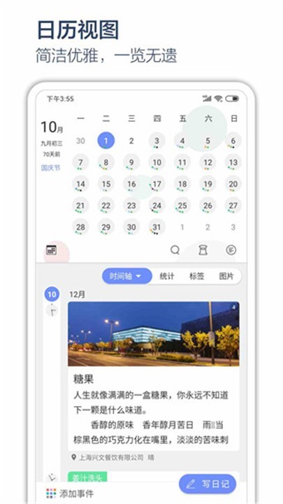 时间戳日记app 最新版截图3