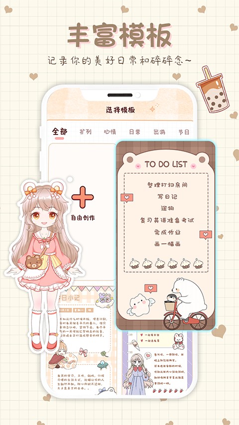 小小手账app 官方版截图1