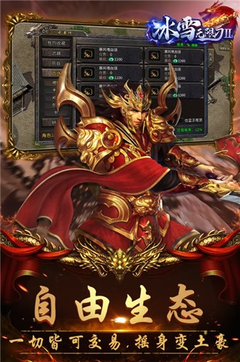 冰雪无限刀Ⅱ截图3