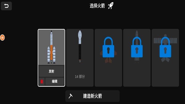 航天模拟器1.5.10.2截图1