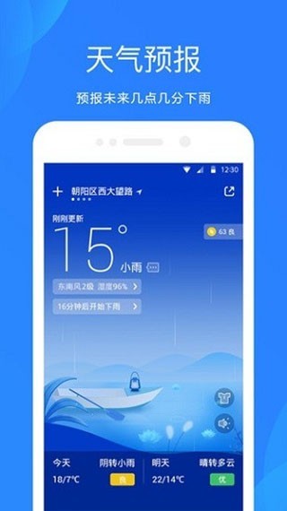 小米天气app 绿色版截图3