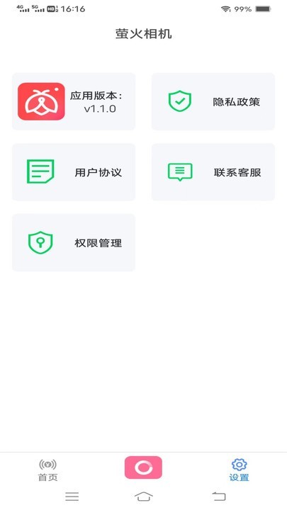 萤火相机app 绿色版截图1