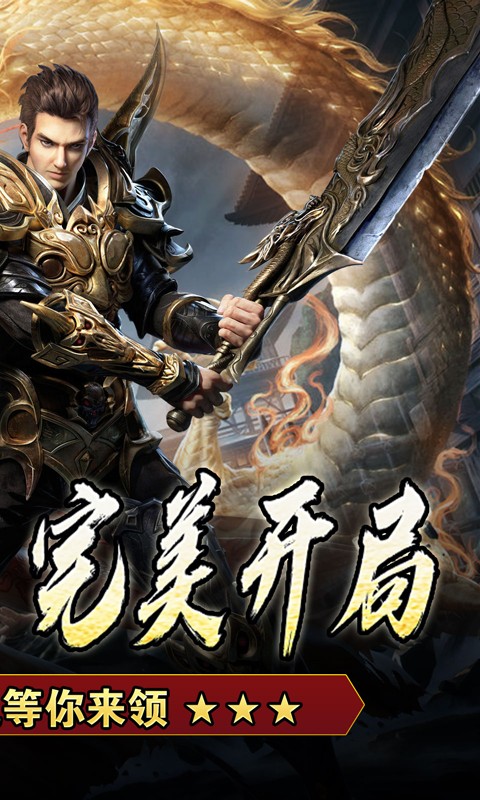 江湖我最牛传奇截图2