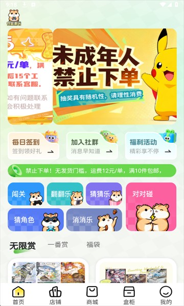 仓鼠潮玩app 免费版截图1