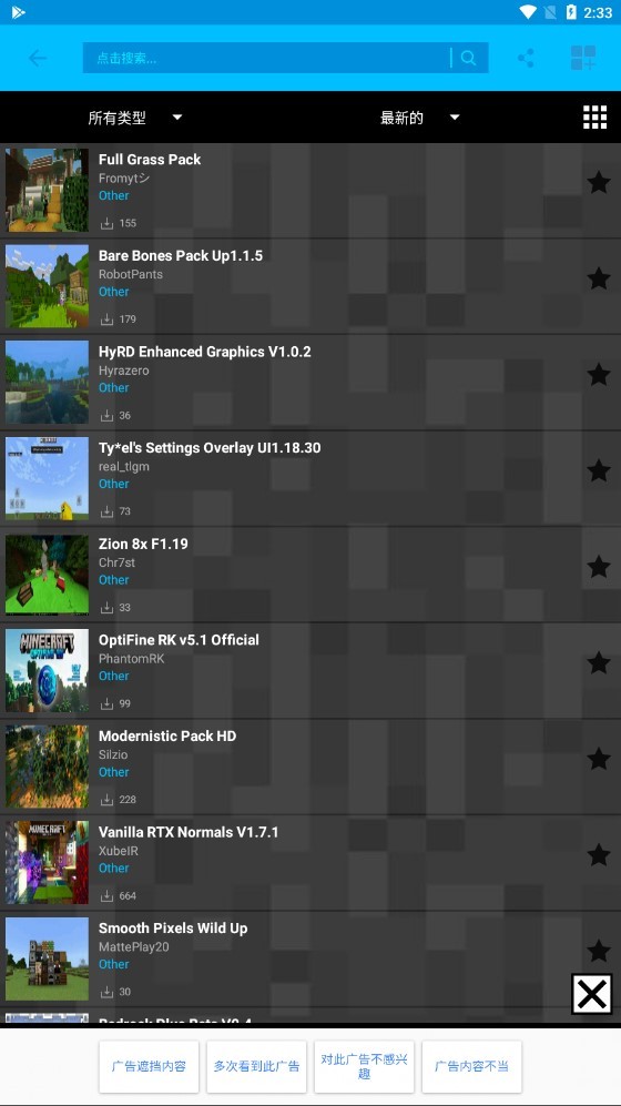 我的世界模组盒子截图1