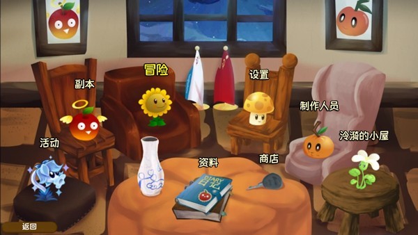 植物大战僵尸：旅行截图1