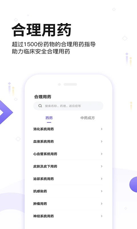 药典大全app 最新版截图2