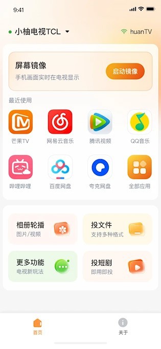 小柚投屏 安卓版截图2