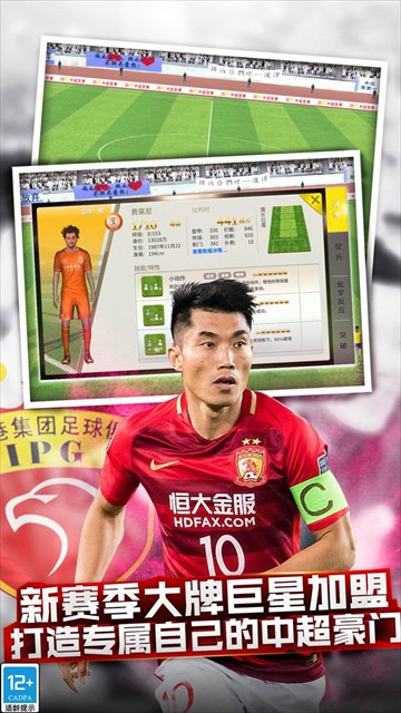 中超风云手游截图1