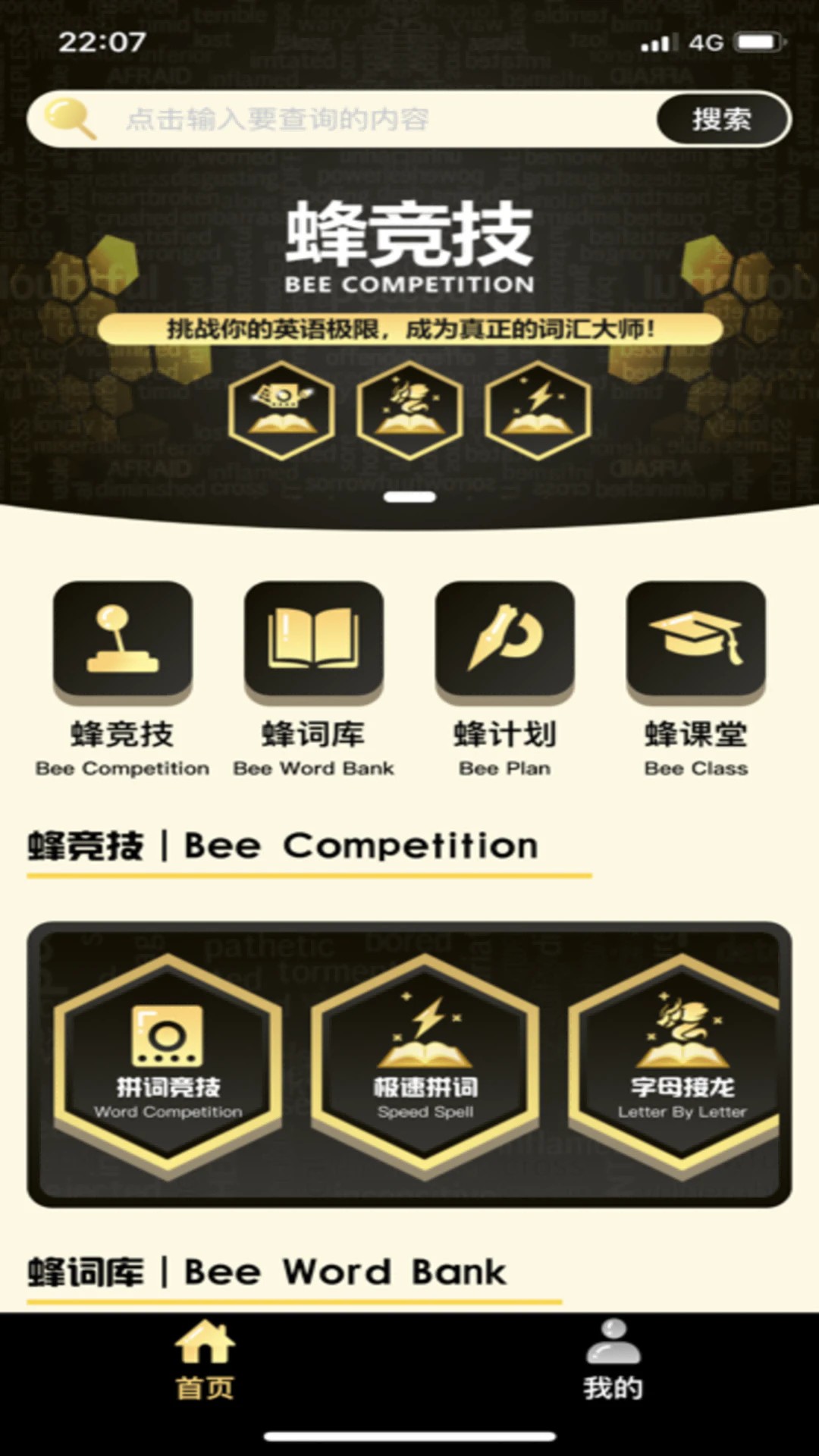 拼词之星app 正版截图3