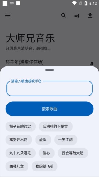 大师兄音乐截图2