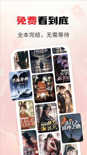 疯狂追书免费版 安卓版截图3