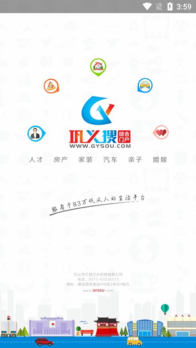 巩义搜最新版截图1