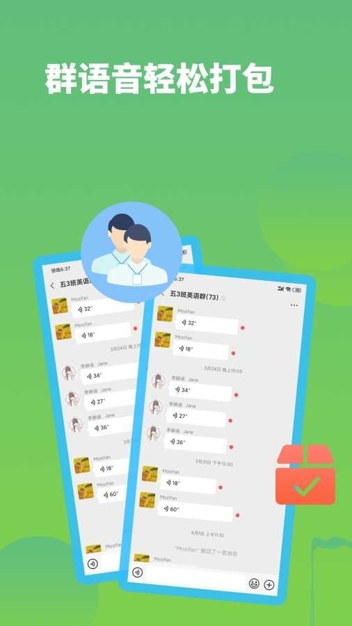 微信语音助手截图4