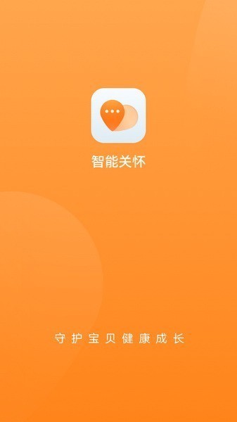 华为智能关怀截图2