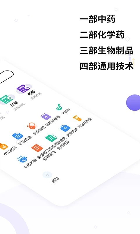 药典大全app 最新版截图4