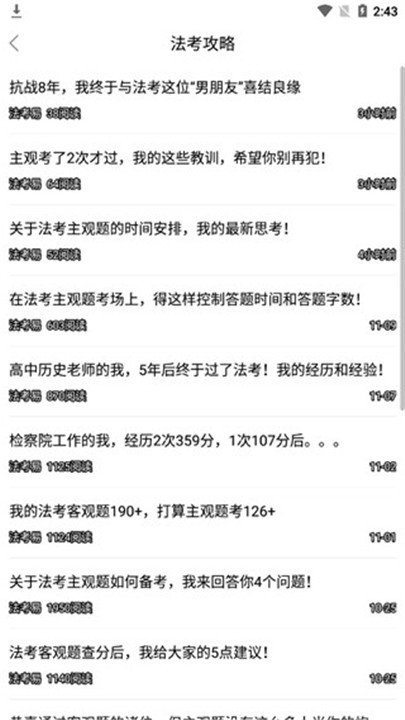 学法网app 安卓版截图3