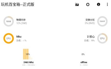 玩机百宝箱截图1