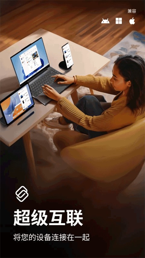 超级互联手机app截图1