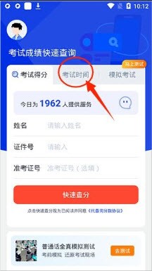 普通话成绩查询截图1