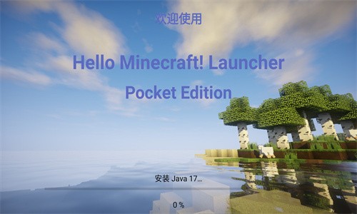 PCL2手机版截图1