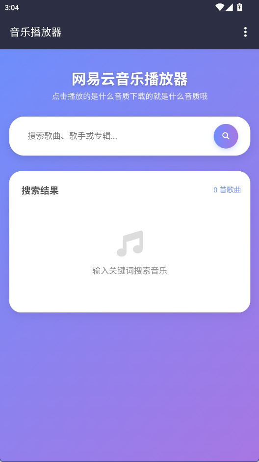 NAN音乐 安卓版截图1