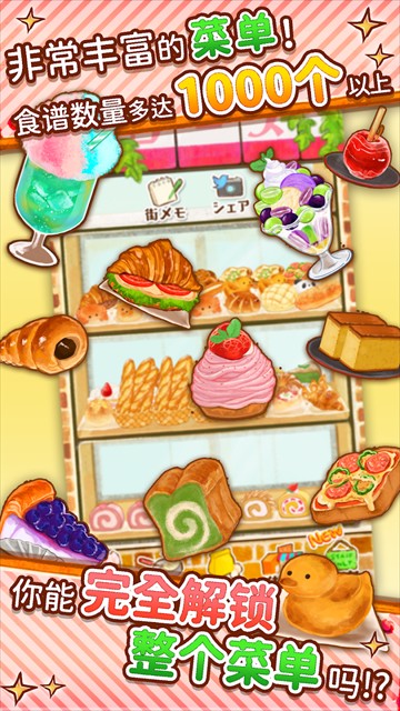 洋果子店截图3