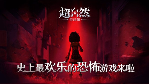 超自然行动组1.16版本截图2