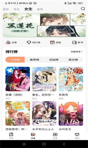 喵嗷漫画截图3