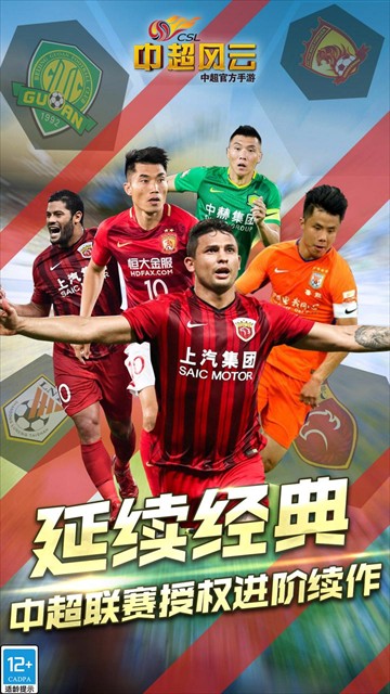 中超风云手游截图4