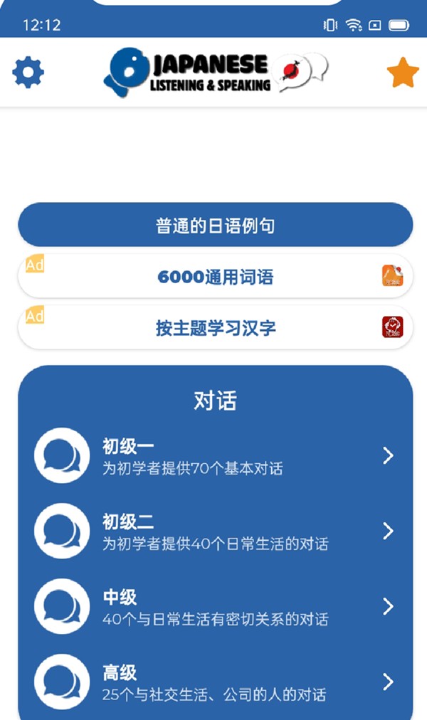 学习日语练习听和说技能app 正版截图4
