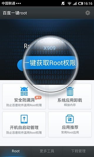 百度一键ROOT截图4