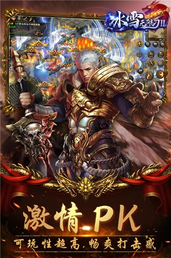 冰雪无限刀Ⅱ截图1